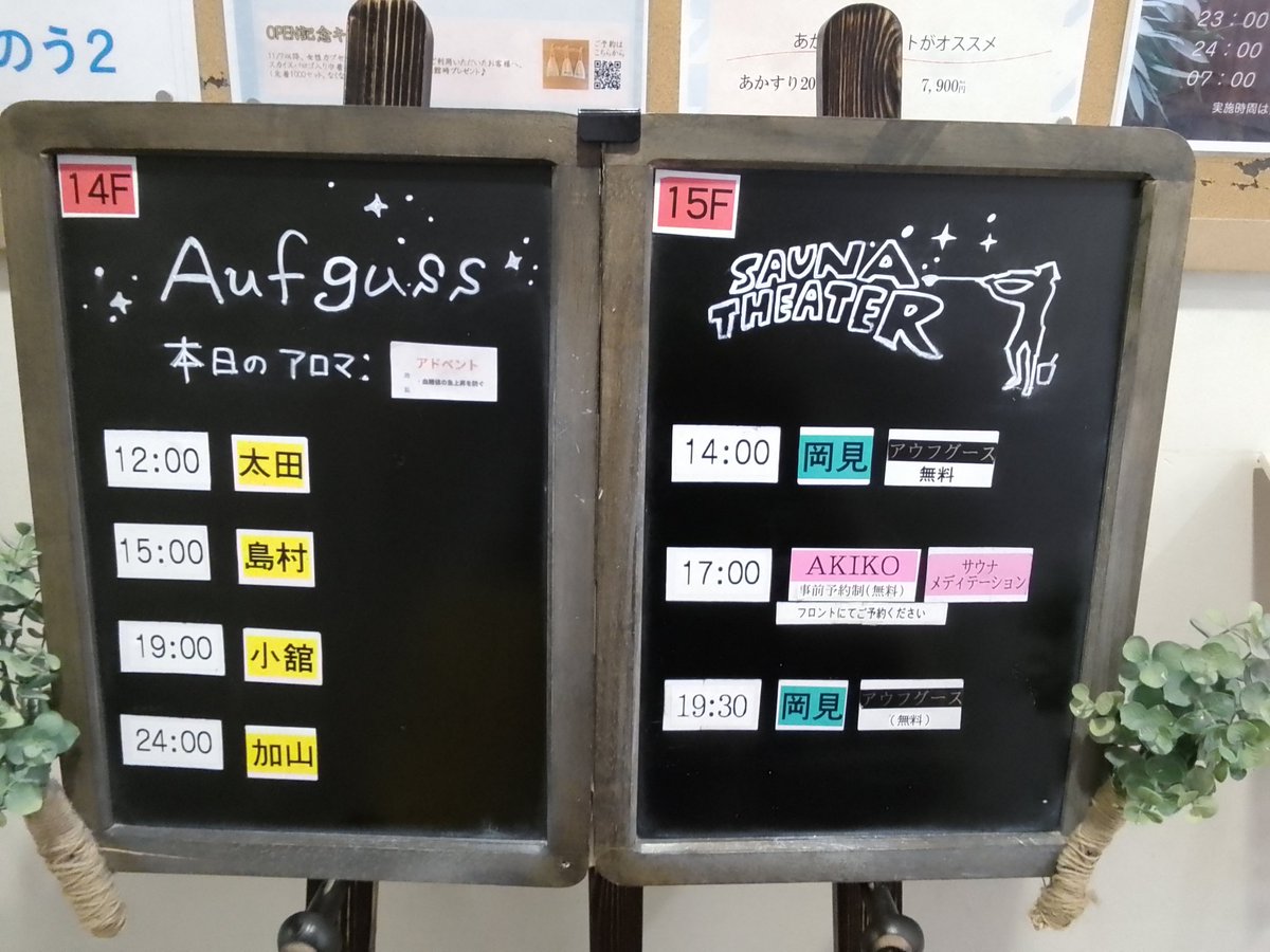 skyspa_PR's tweet photo. おはようございます☀️
4/22(水)アウフグース担当者はこちらです💁 

🍀本日のイベント🍀

サウナメディテーション🧘
👫17:00～

ヨガスパ
👫19:30～

ご予約はこちらから👇
https://t.co/RCPWASizsQ

皆様のご来館をお待ちしております💞 https://t.co/vKJiz7ZMOU