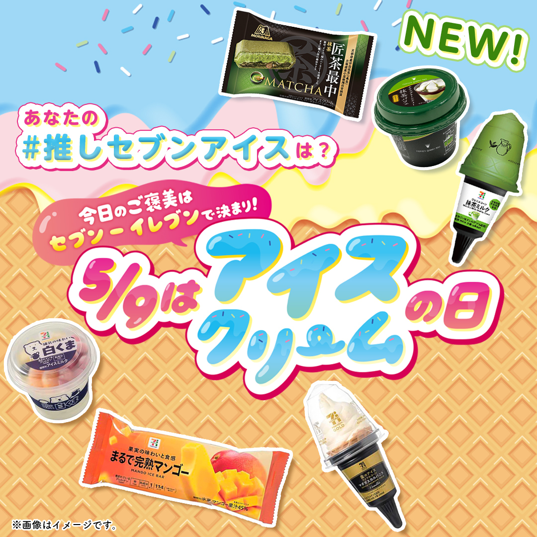 アイスクリームの日 PR発表会レポ🍦 各メーカー様などをお招きし発表会