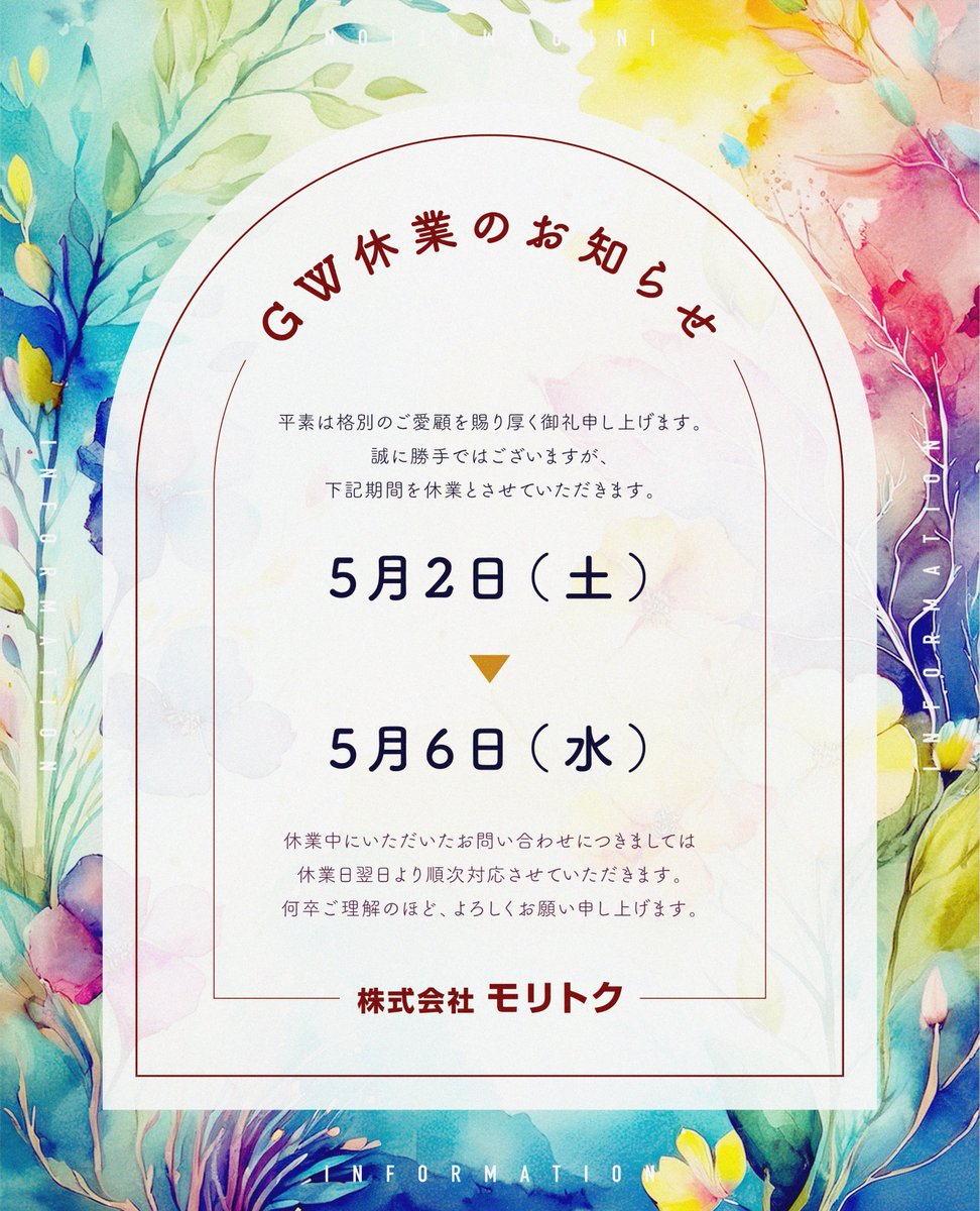 株式会社モリトク【公式】 tweet media