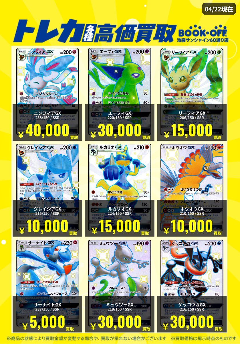 トレカ買取情報】 #ひかる #SSR #GX 〇銀行振込ご了承いただける方限定