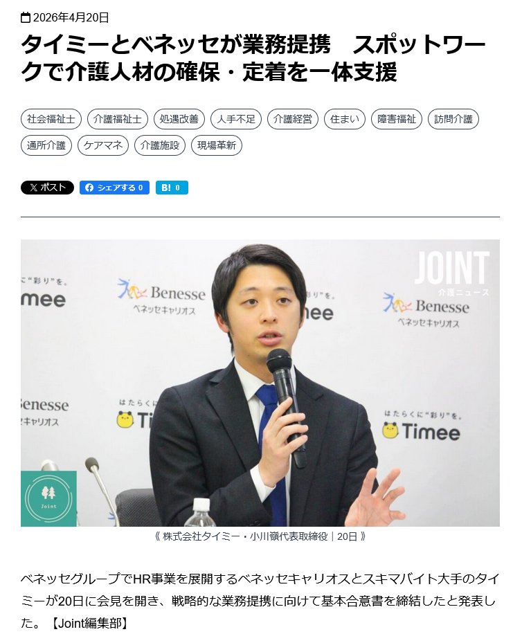 タイミーを集団提訴、スポットワーク直前にキャンセルは「違法」135件

タイミー代表取締役社長の小川嶺は「ソフトバンクアカデミア生」
softbank.jp/sbnews/entry/2…

今、孫正義が深く関係した企業・組織が次々と裁かれている。
rapt-plusalpha.com/138886/
rapt-plusalpha.com/134980/