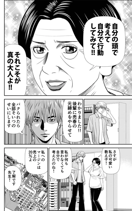 おはようございます。
本日4/22発売グランドジャンプむちゃに「制裁学園」第44話掲載です。
「自分の頭で考えて自分で行動してみて」と誘導し、自分の思い通りに教え子を犯罪に導く校長の目的とは?

悪徳教師にお仕置きを!
第8巻まで好評発売中、1～2巻は期間限定無料ですhttps://t.co/F6ERUizzbg 