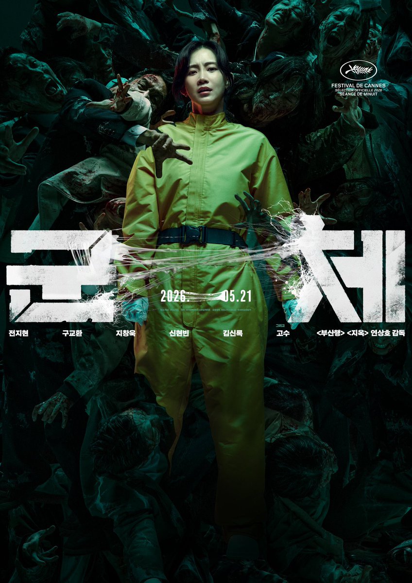 #ShinHyunBeen character poster as Gong Seol-hee in Yeon Sangho’s new zombie film #Colony 

Premieres May 2026 

#신현빈 #군체