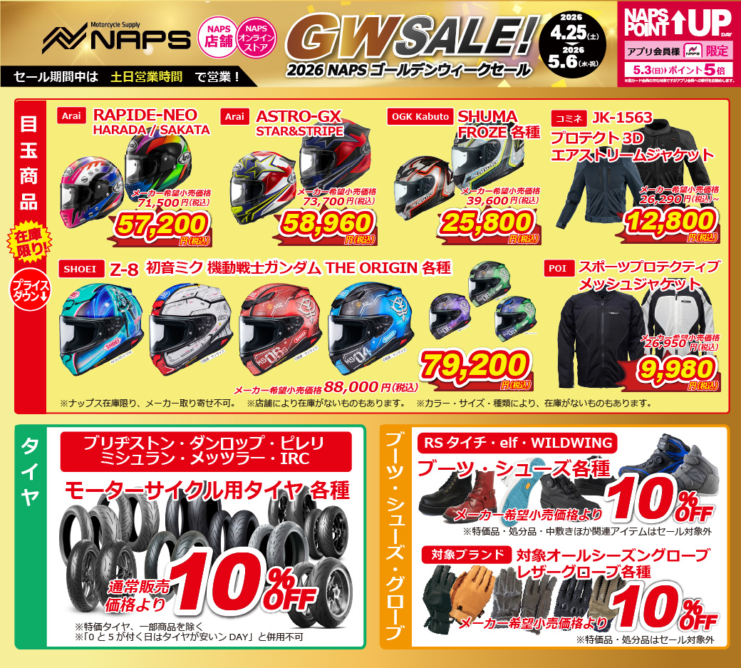 バイク用品 ナップス tweet media