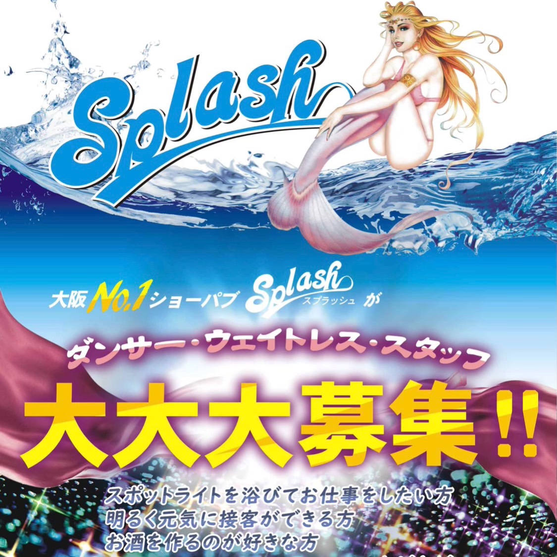 splash_apollo1's tweet image. 4/22 (Wed)本日も18:00より

🪩総勢40名オーバーが出勤🪩

『うーーーぇるかむ　とぅーーー　Splash💦🌈』

#splash 
#ショーパブ
#ダンサー　#ウエイトレス
#高収入アルバイト
#初めてのナイトワーク
#未経験大歓迎