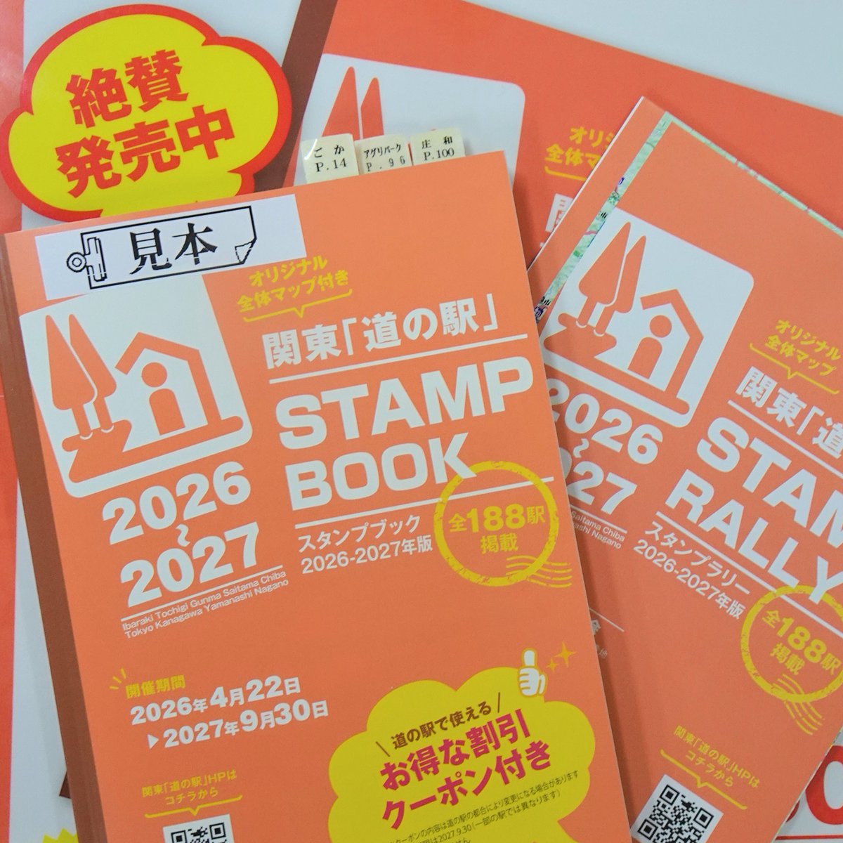 スタンプブック販売開始】 本日より『関東「道の駅」スタンプブック