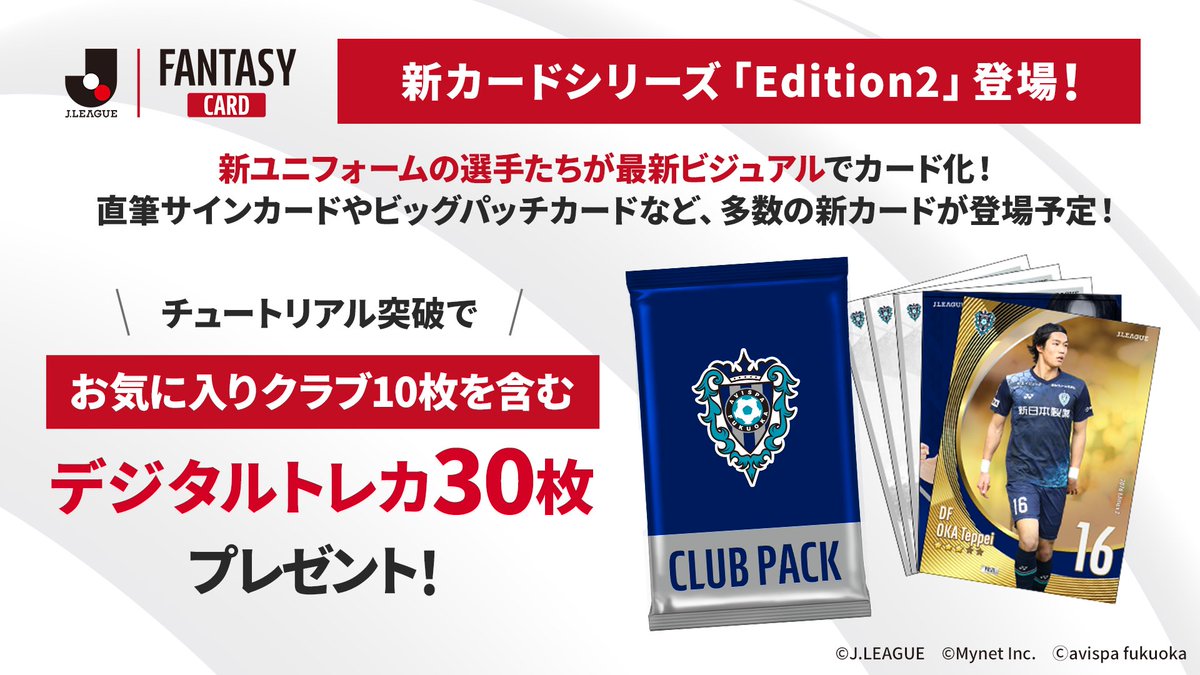 新カードシリーズ「Edition2」登場！ #Jリーグ 公式 『J.LEAGUE