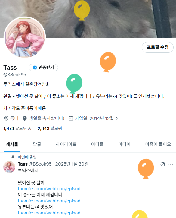 야호 생일입니다~ 
차기작 준비도 열심히 하고 있습니다 
주변에 도움 주시는 분들과 독자님들께 항상 감사드립니다 
다들 즐겁고 행복한 하루 보내시길 바랍니당
감사합니다!