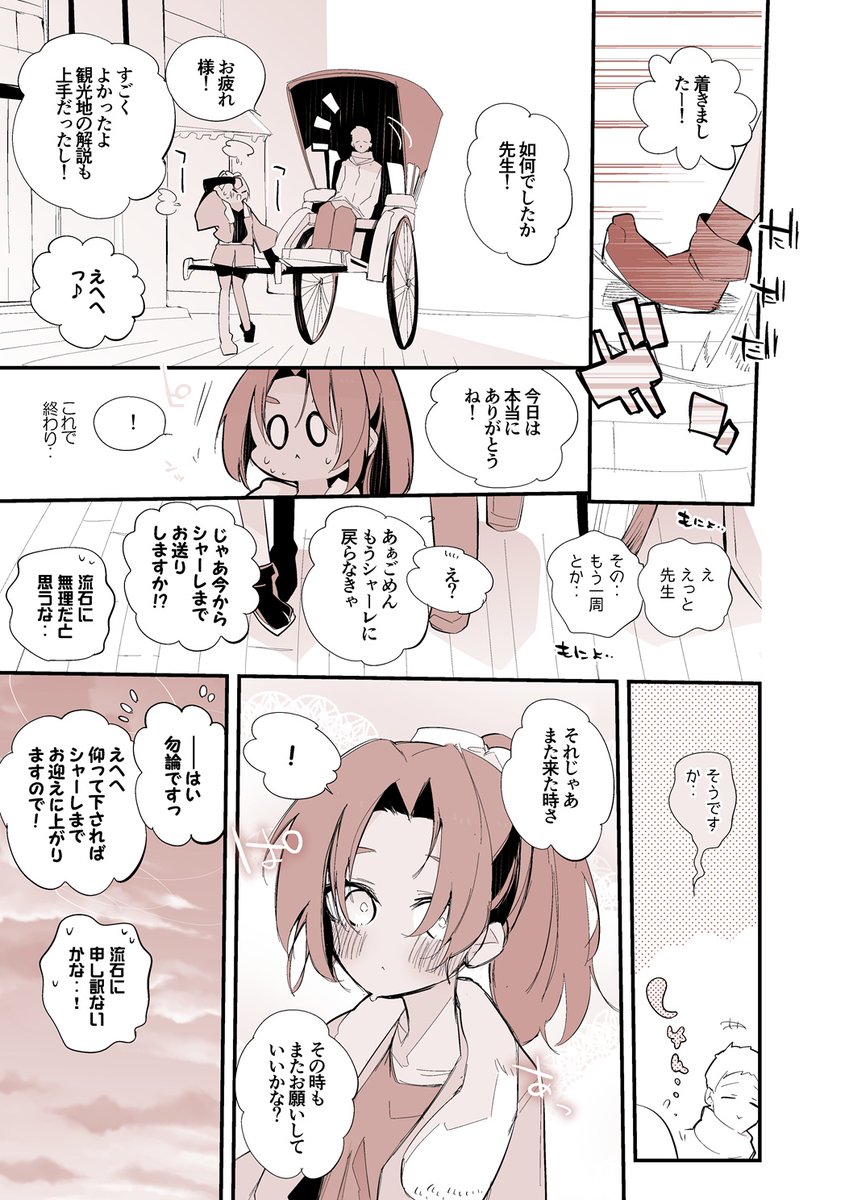 青春漫画アーカイブ
『浅草ナツキは運びたい編』 