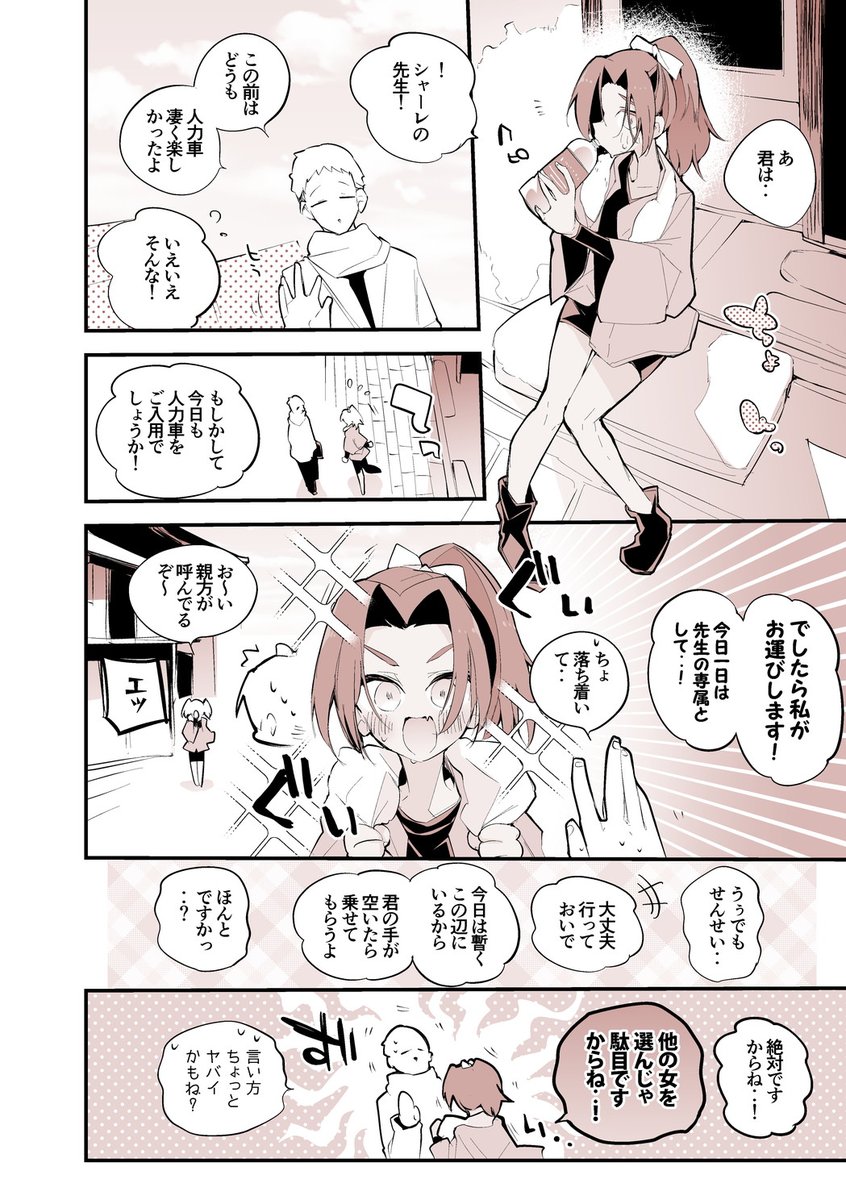 青春漫画アーカイブ
『浅草ナツキは運びたい編』 