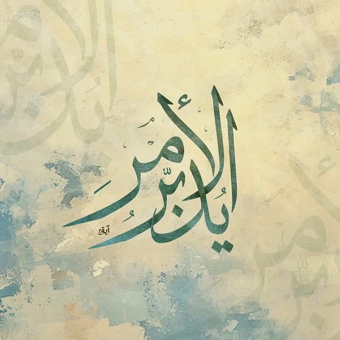 - اللهم يا مدبّر الأمور دبّر لنّا أمورنا بما هو خيرٌ لنّا، واصرف عنّا كل شر، وأعطنا حتى تُرضينا وترضى عنّا، واحفظنا وأهلنا ومن نُحب من كل سوءٍ ومكروه .

اللهم إنّا نبرأ من حولنا وقوّتنا وتدبيرنا إلى حولك وقوّتك وتدبيرك لا إله الا أنت سبحانك، 
لا يعجزك شيء، إنك على كل شيء قدير .