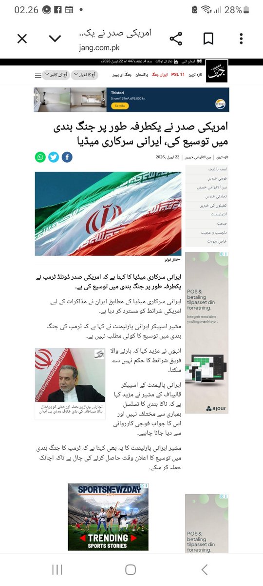 اچھا ہو گیا کہ ٹرمپ نے جنگ بندی آگے کر دی۔

اگر ٹرمپ نے جس وجہ سے بھی جنگ بندی آگے بڑھا دی، اس پر ایران کے اس طرح کے بیان کی کوئی وجہ نہیں بنتی۔ 

ایران ایویں زیادہ اکڑے نہیں۔ جنگ بندی عالمی پریشر کی وجہ سے نا کہ ایران جنگ جیت رہا تھا۔