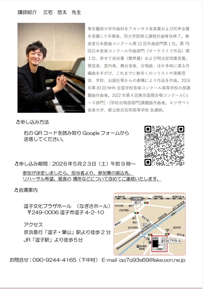 2002kccc's tweet photo. VIVO 合唱フェスタⅢ✨開催決定🥰
なぎさホールの熱狂再び😆🎹
今回の講師は三宅悠太先生😃‼️
たくさんの出演エントリーお待ちしています🎶
#KCCC #VIVO https://t.co/pEW2jo3GjL