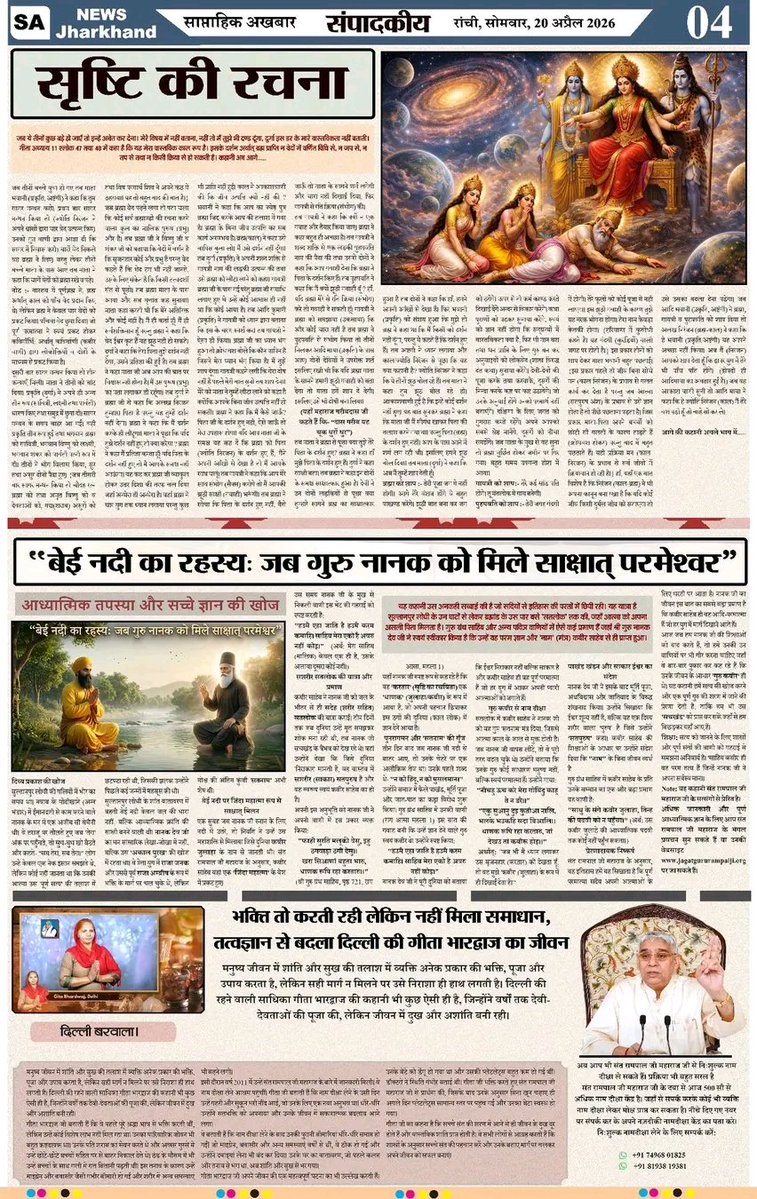 SwrnYug's tweet image. सृष्टि रचना की अद्भुत सच्ची कहानी , पवित्र ग्रंथो से प्रमाणित , अवश्य पढ़ें || SantRampalJiMaharaj

 #Epaper #motivation #sanatandharma #india #worldwide