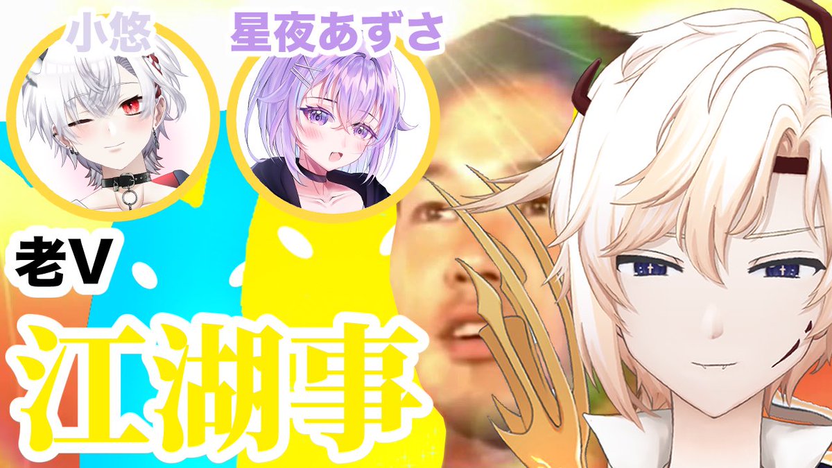 白夜善修羅⚔️文學系vtuber tweet media