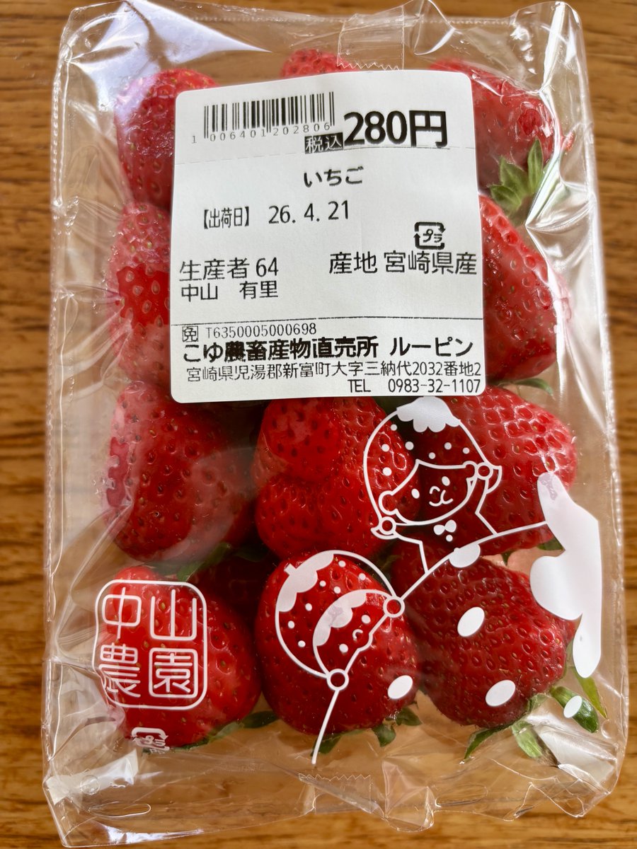 tawara_machi's tweet photo. 私の知ってるイチゴの値段☺️ https://t.co/4VhtkVs7lO