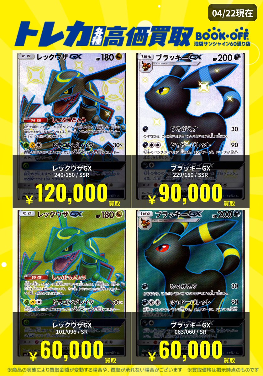 トレカ買取情報】 #ひかる #SSR #GX 〇銀行振込ご了承いただける方限定