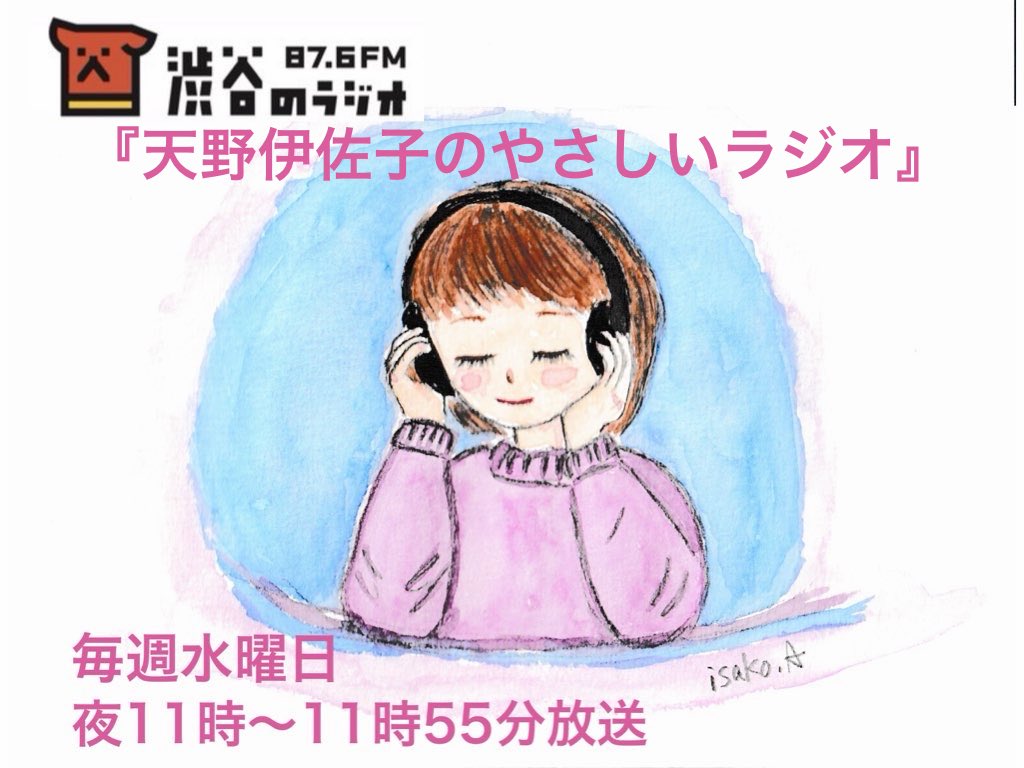 天野伊佐子 tweet media