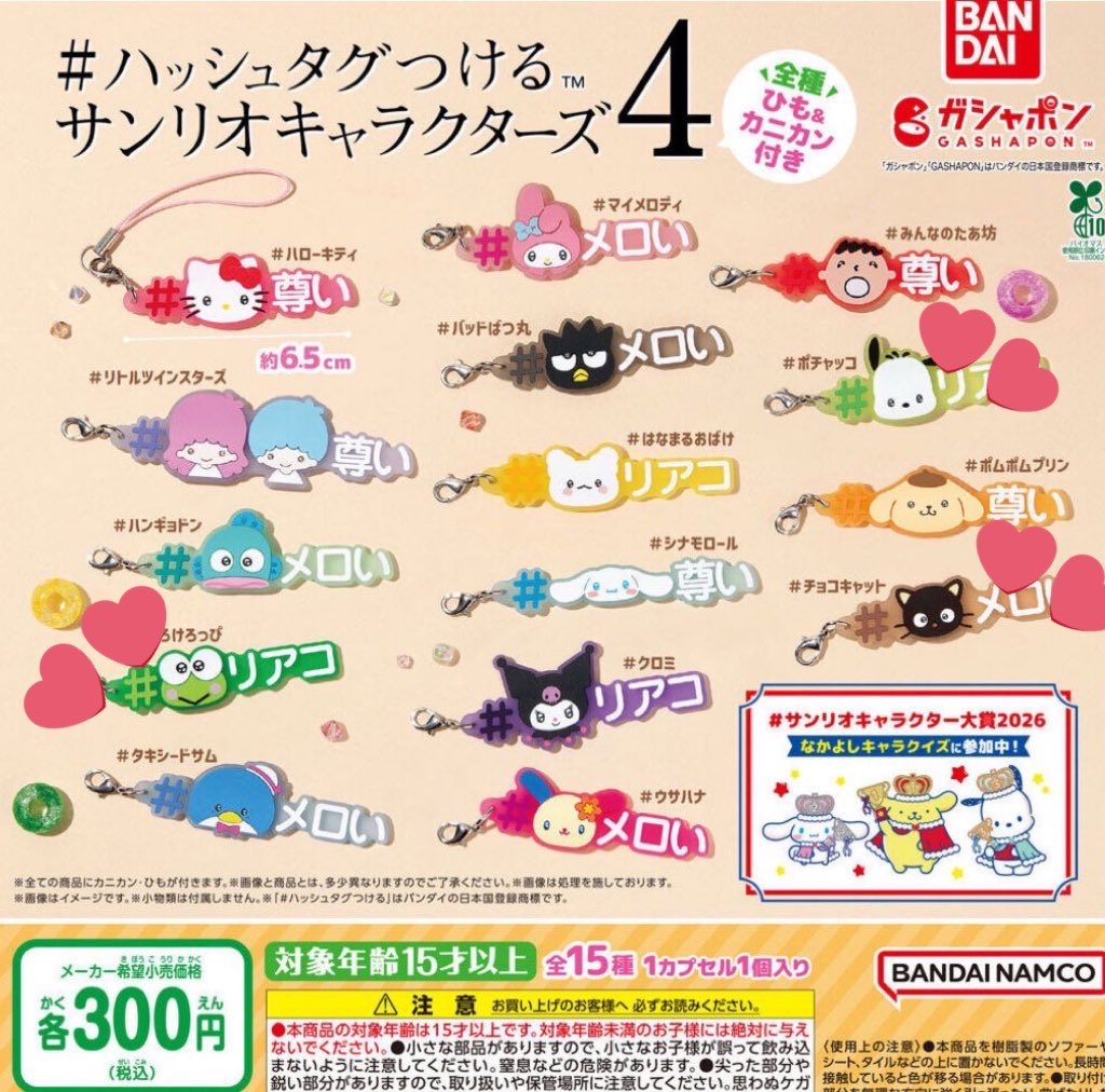 pinonoapi's tweet photo. ハッシュタグつけるサンリオキャラクターズ4
サンリオ ガチャ 交換

【讓】: ハンギョドンx2、マイメロディ、ハローキティ、リトルツインスターズ

【求】: けろけろけろっぴ、ポチャッコ、チョコキャット https://t.co/bAlf9zNHV2