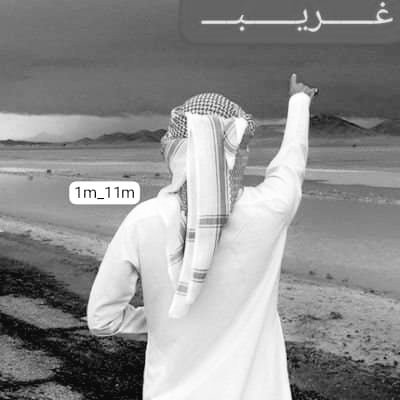 غـــريب الـــدار tweet media