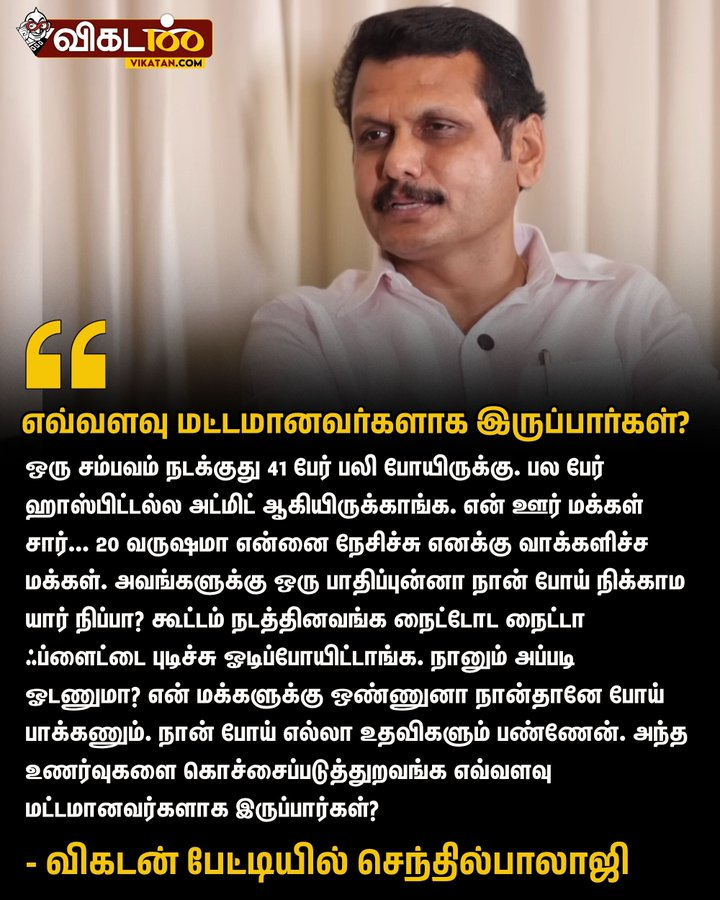 CPVUshaPL's tweet image. this fellow escaped from #KarurStampedeTragedy  and contesting from #coimbatore ... @V_Senthilbalaji 
@vikatan media adimai