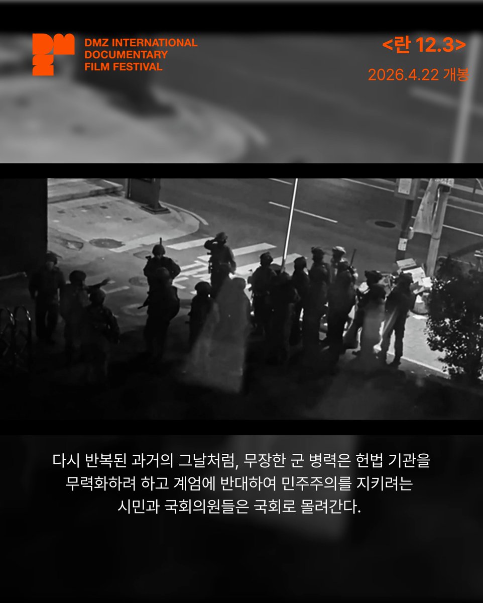 DMZ국제다큐멘터리영화제 tweet media