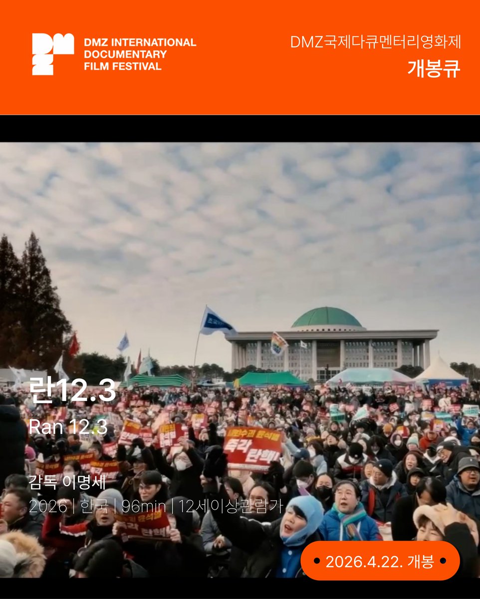 DMZ국제다큐멘터리영화제 tweet media