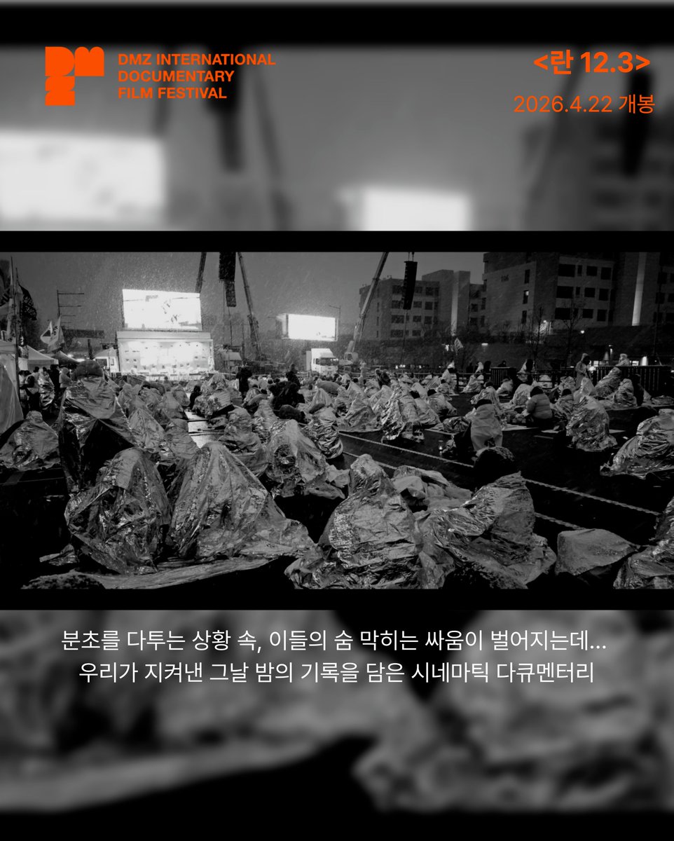 DMZ국제다큐멘터리영화제 tweet media