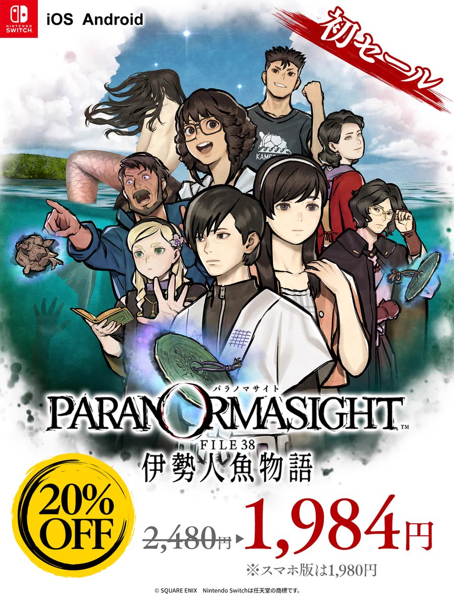 パラノマサイトシリーズ【公式】 on X: 
