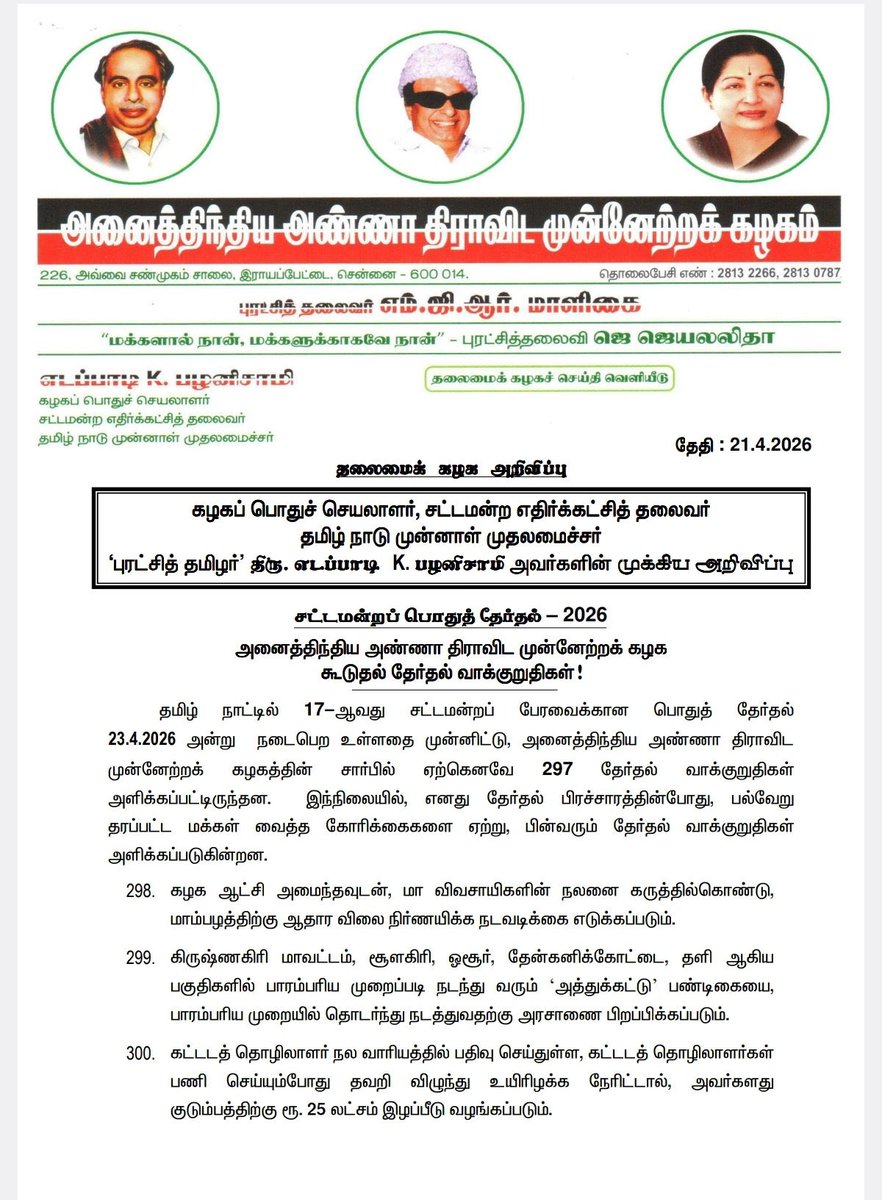 iamVelmuruga's tweet photo. புதிய வாக்குறுதிகள்!

10 லட்சம் பணிக்கு செல்லும் இளைஞர்களுக்கு அம்மா இரு சக்கர வாகன மானியத் திட்டத்தின் கீழ் ரூ. 10,000 வழங்கப்படும்.

அரசு கேபிள் டிவி கட்டணம் 50% சதவீதமாகக் குறைக்கப்படும் !

#ADMK_TVL
#வாக்களிப்பீர்_இரட்டைஇலை 
#AIADMK4TN 
#epswave2026 https://t.co/S9CKmw1Bos