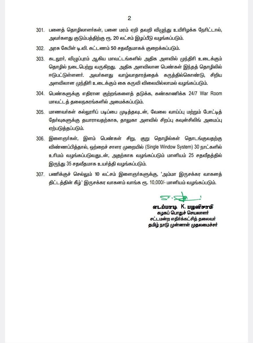 iamVelmuruga's tweet photo. புதிய வாக்குறுதிகள்!

10 லட்சம் பணிக்கு செல்லும் இளைஞர்களுக்கு அம்மா இரு சக்கர வாகன மானியத் திட்டத்தின் கீழ் ரூ. 10,000 வழங்கப்படும்.

அரசு கேபிள் டிவி கட்டணம் 50% சதவீதமாகக் குறைக்கப்படும் !

#ADMK_TVL
#வாக்களிப்பீர்_இரட்டைஇலை 
#AIADMK4TN 
#epswave2026 https://t.co/S9CKmw1Bos