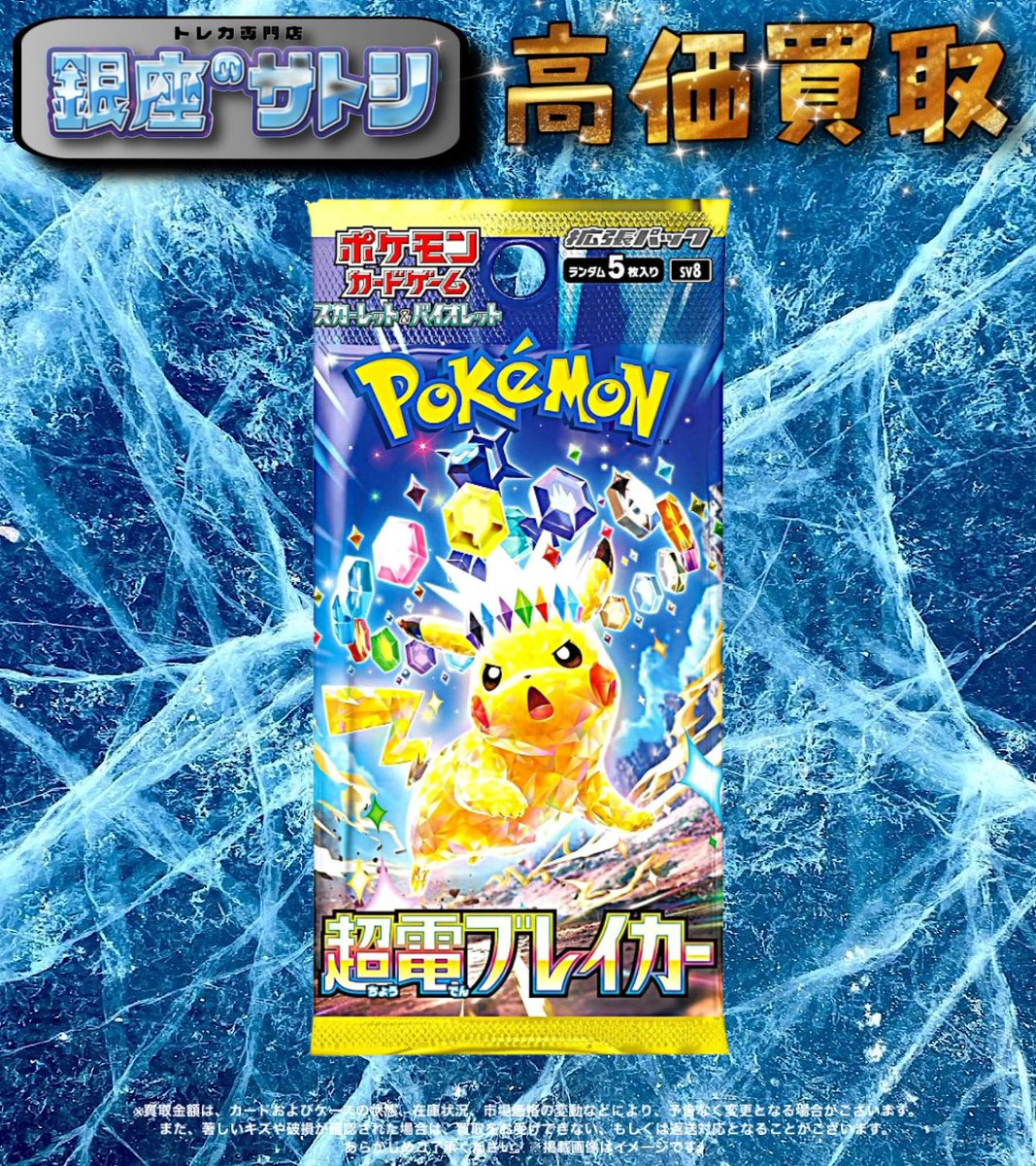 🔺ポケモンカード買取🔺

超電ブレイカーパック
🔥400円🔥

ポケモンGO
🔥33000円🔥

ダークファンタズマ
🔥35000円🔥

スペシャルセットトウホクBOX
🔥19000円🔥

テラスタルフェスBOX
🔥23500円🔥

シンフォニアBOX
🔥12500円🔥

ブレイブBOX
🔥15000円🔥

ニンジャスピナーBOX
🔥13500円🔥