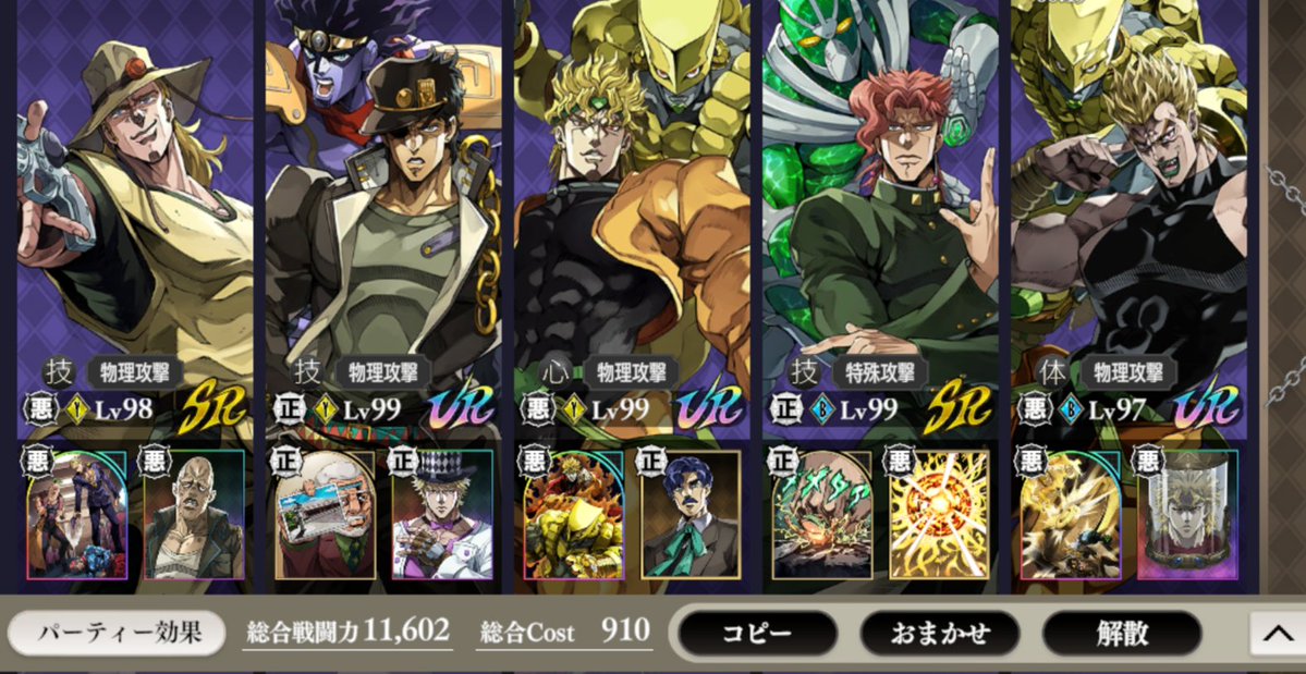 宿敵ラッシュ紫
コレでオートにして周れてる
LAP50、9手残し

腐りにくい通常攻撃が遠距離の
ホル・ホースと花京院と、
全体的に複数HIT技以外はアビOFF

#オラドラ