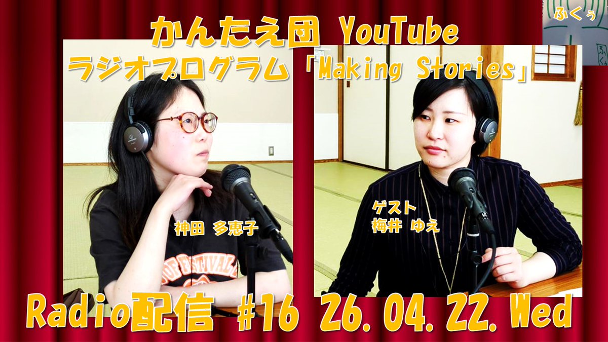 かんたえ団 tweet media