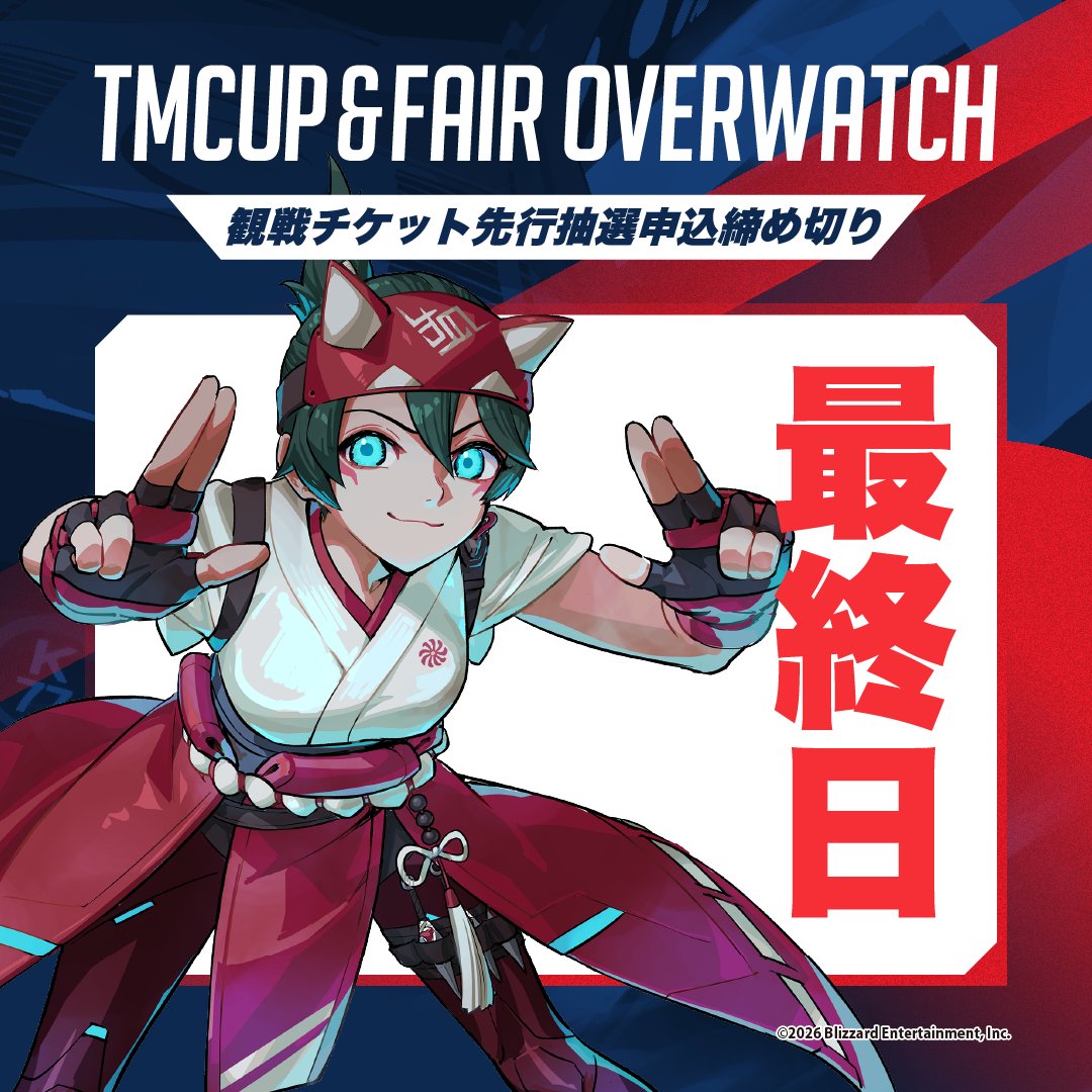 ◥◣🚨本日締切🚨観戦チケット1次販売◢◤ 6月6日(土)現地観戦チケット