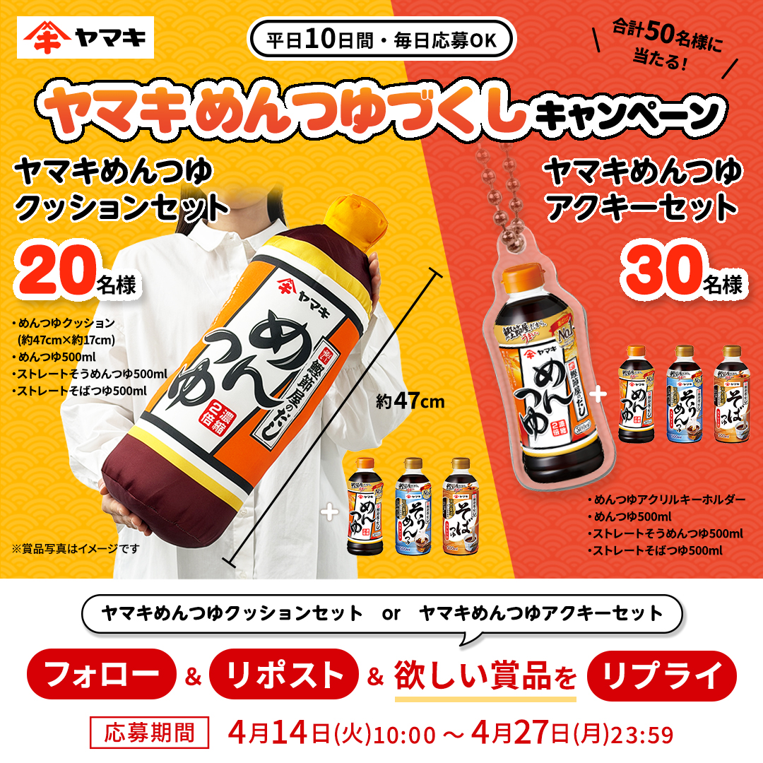 鰹節屋・だし屋、ヤマキ。 tweet media