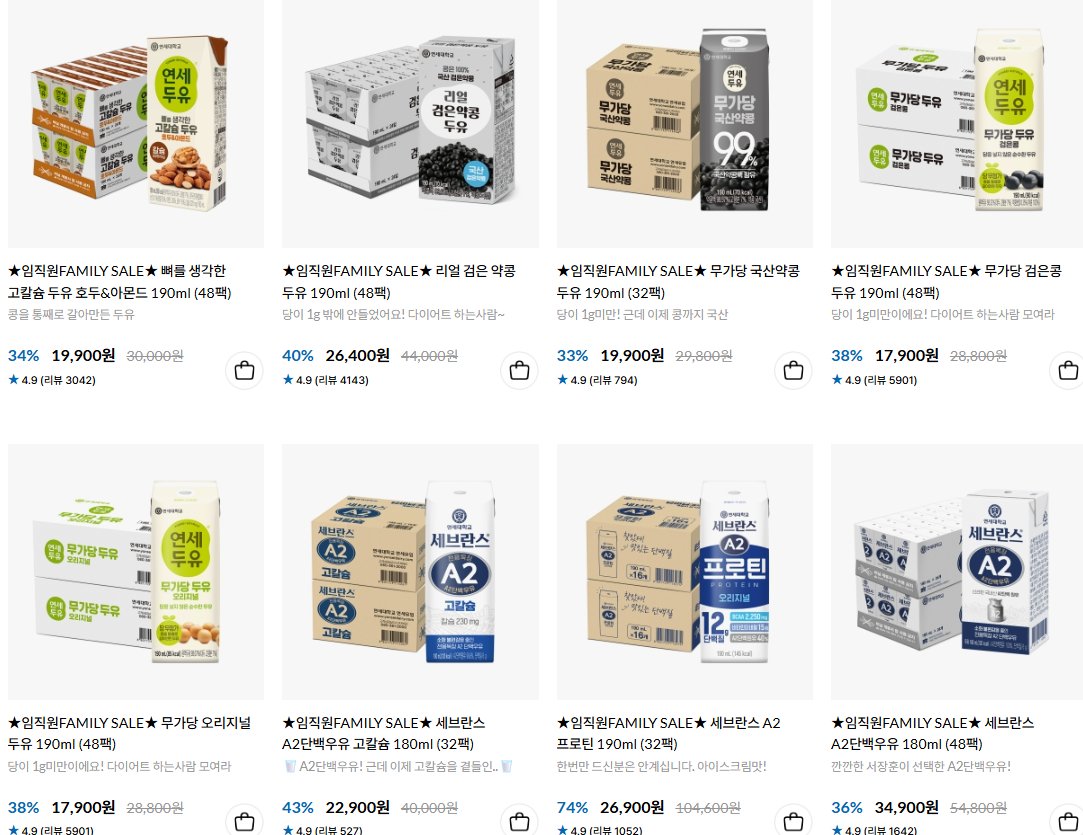 #광녀_식품 
연세유업 임직원세일 

4.13 - 5.7

입장코드 : YS2026

yonseidairy.com/goods/event_sa…