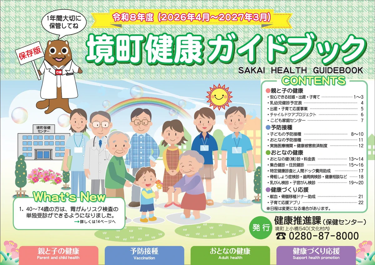 茨城県境町 on X: 