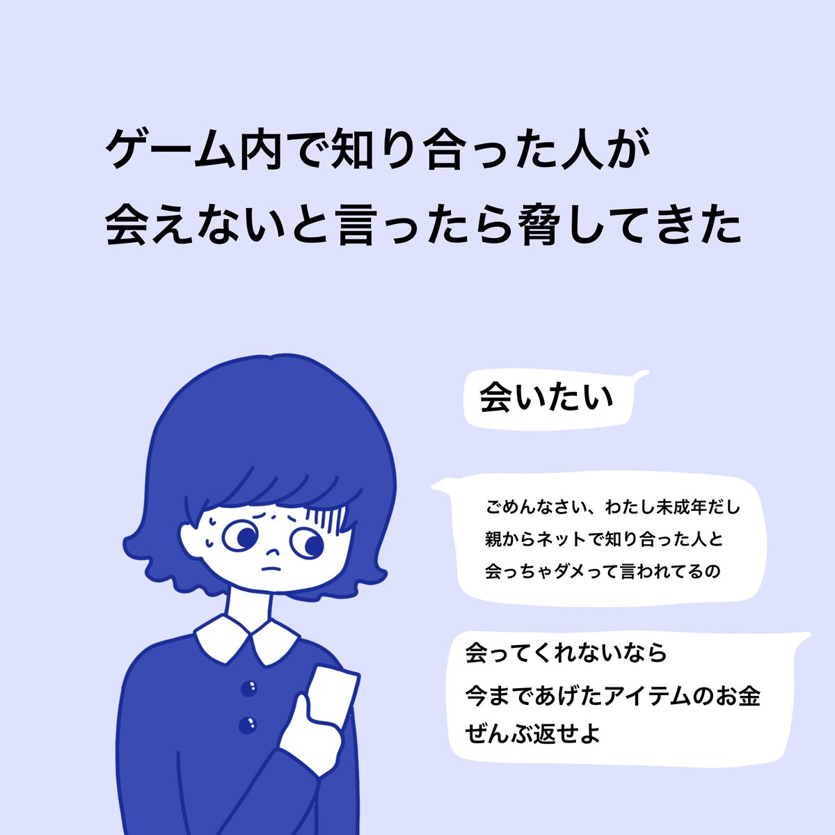 curetime1's tweet photo. SNSやゲーム、インターネットの世界でも様々な性暴力があります。

2人だけのひみつと言われて、送ってしまった画像や動画。
もし、インターネットの世界にアップされると、完全に削除することは難しいです。

おかしいなと思ったら、個人情報を送ってしまう前にCuretimeに相談してね。 https://t.co/I0pDgbDqMO