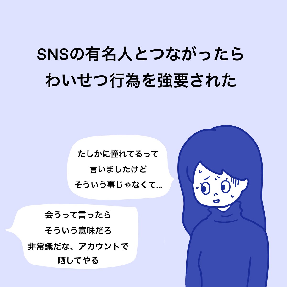 curetime1's tweet photo. SNSやゲーム、インターネットの世界でも様々な性暴力があります。

2人だけのひみつと言われて、送ってしまった画像や動画。
もし、インターネットの世界にアップされると、完全に削除することは難しいです。

おかしいなと思ったら、個人情報を送ってしまう前にCuretimeに相談してね。 https://t.co/I0pDgbDqMO
