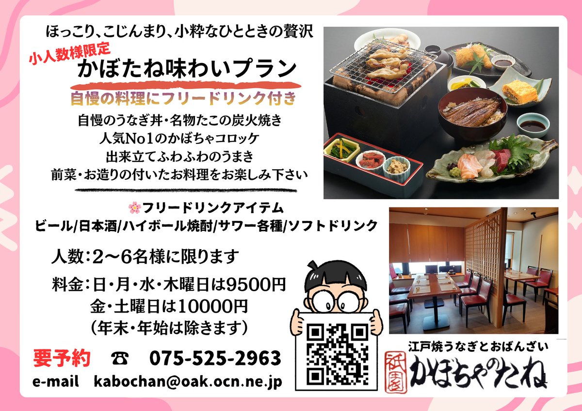 kabochaunagi's tweet photo. いつも【祇園うなぎかぼちゃのたね】ご愛顧ありがとうございます😄

この度大好評のプランが新しく改定されて期間関係なくご利用戴けるようになりました❗
これからの小グループの歓送迎会にもご利用くださいませ🙇‍♂️

ご予約お待ちしております。 https://t.co/ahypuHb6hV