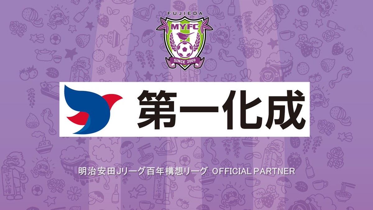 藤枝MYFC tweet media