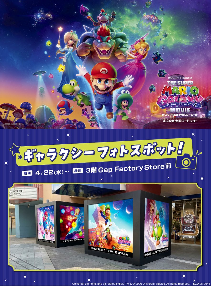 UCW_CP's tweet photo. ＼『ザ・スーパーマリオギャラクシー・ムービー』公開記念フォトスポット🎥／

ユニバーサル・シティウォーク大阪からギャラクシーな冒険の旅に出よう❕💫

https://t.co/Sv41IjDMuv
#映画スーパーマリオギャラクシー #ユニバーサルシティタイム https://t.co/p80y3jh0au
