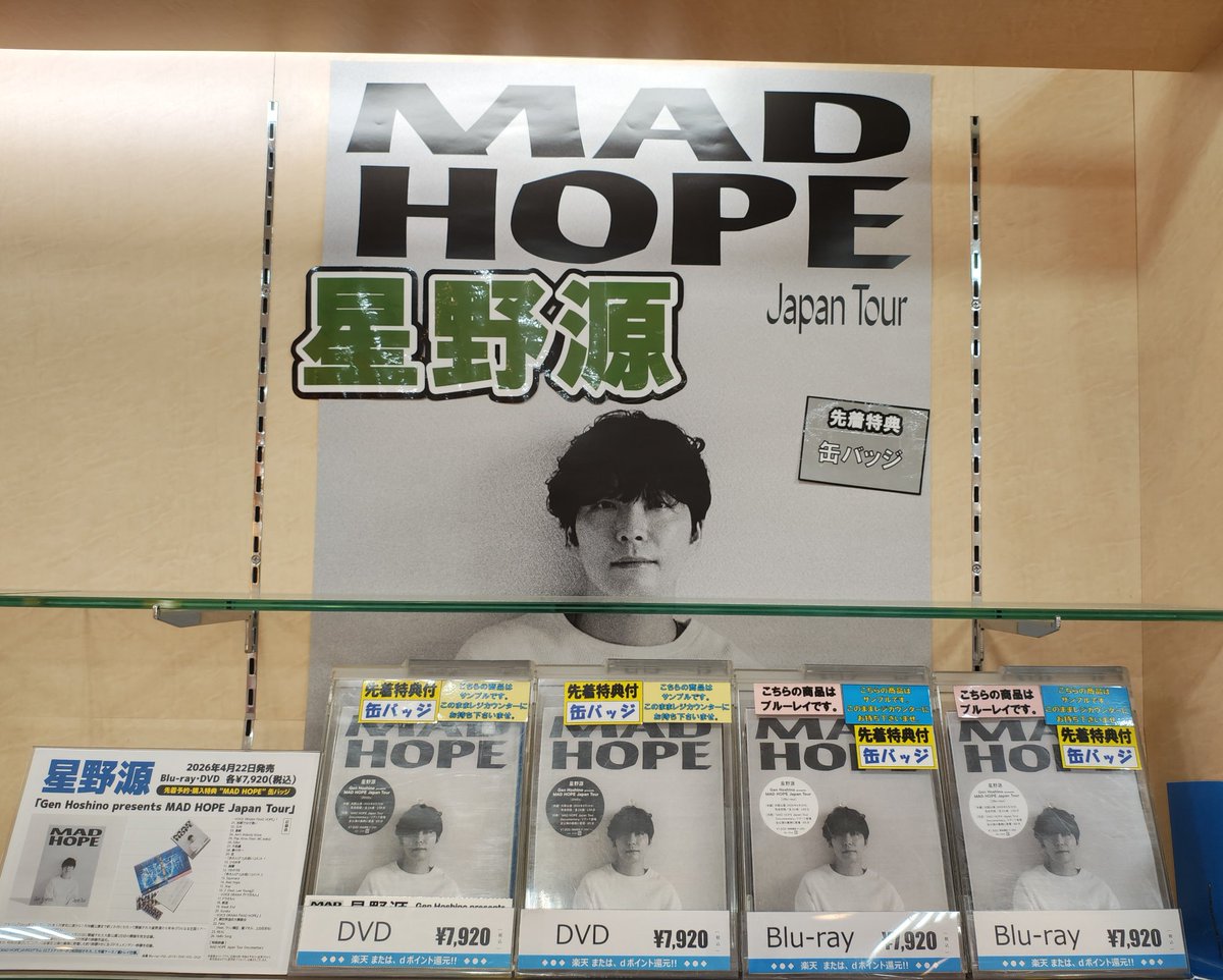 星野源　シングル　ライブBlu-ray　購入特典 星野 源 | Blu-ray&DVD『Gen Hoshino presents MAD HOPE Japan Tour