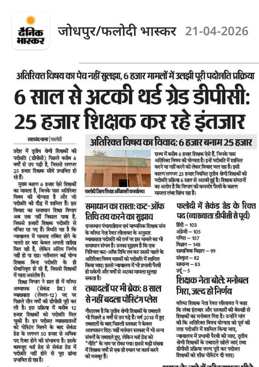 राजस्थान अध्यापक संघ tweet media