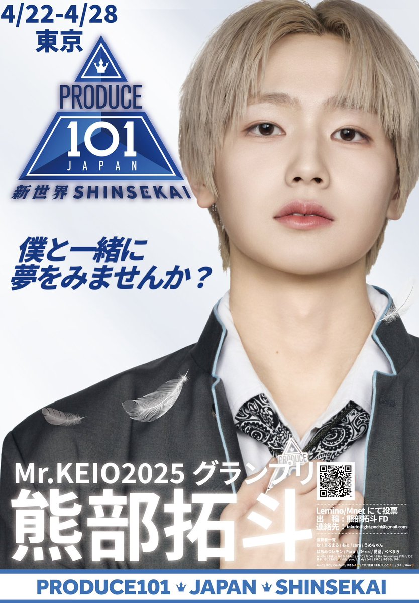 ✧︎第一弾 #熊部拓斗 くん 応援広告開催✧︎ 皆様からお預かりした
