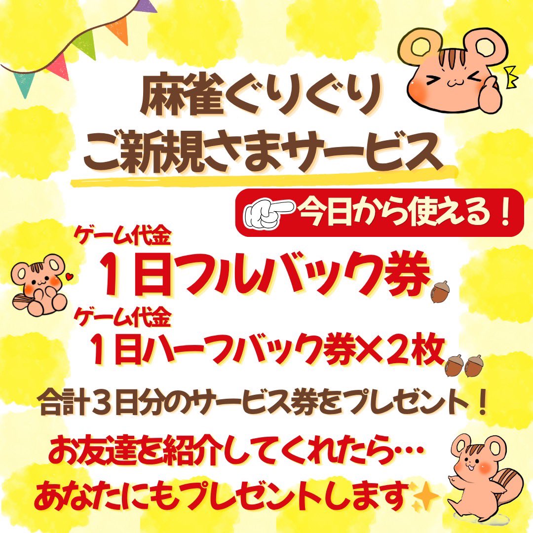 麻雀ぐりぐり葛西店 【四麻&三麻】 tweet media