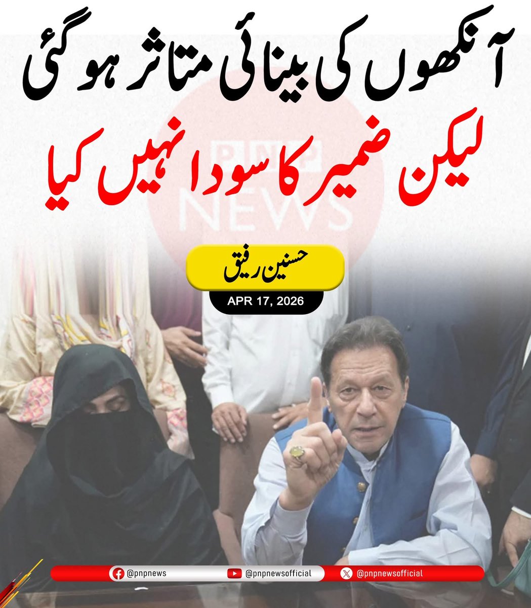 آنکھوں کی بینائی متاثر ہو گئی  لیکن ضمیر کا سودا نہیں کیا