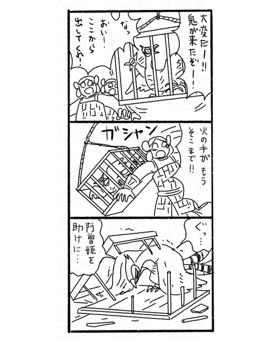 キジ・阿曽その14。  #鬼の桃 #漫画が読めるハッシュタグ 