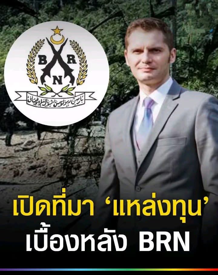 ประเด็นนี้
ถือเป็นข้อมูลที่น่าสนใจมากครับ

 เพราะเป็นการเปิดเผยโครงสร้าง "ท่อน้ำเลี้ยง" หรือระบบการเงินของขบวนการ BRN (แนวร่วม ปฏิวัติแห่งชาติมลายูปัตตานี) ที่ขยายขอบเขตจาก เรื่องอุดมการณ์มาสู่เรื่องของธุรกิจและสินทรัพย์ที่ มีมูลค่ามหาศาล